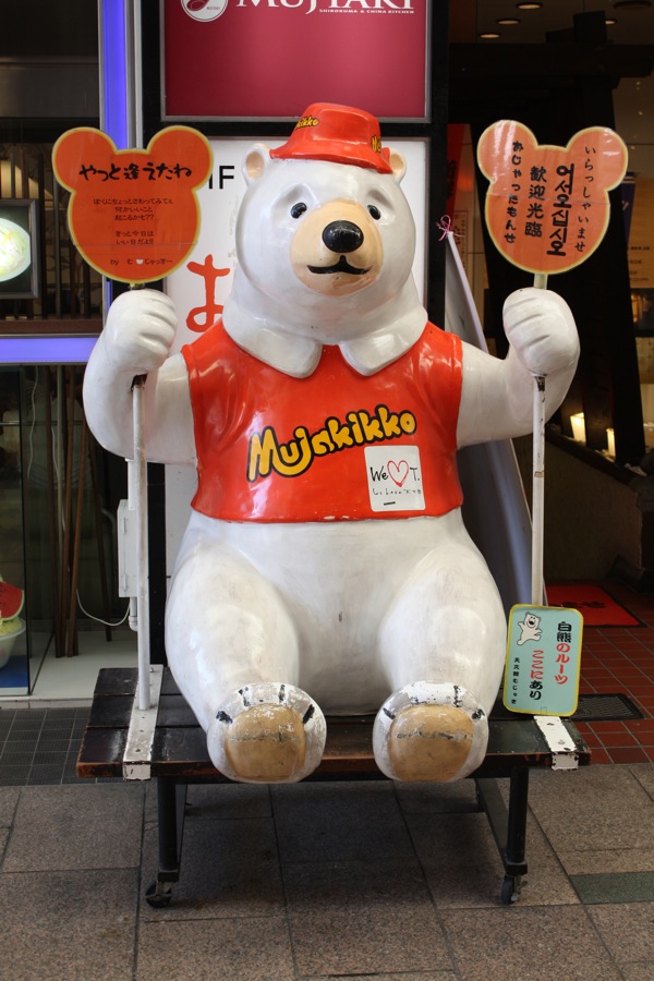 無邪氣的白熊哥多言語歡迎旅客