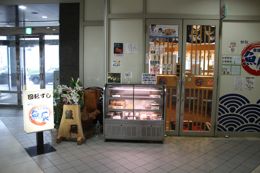 市場會館只一間迴轉壽司店『魚辰』